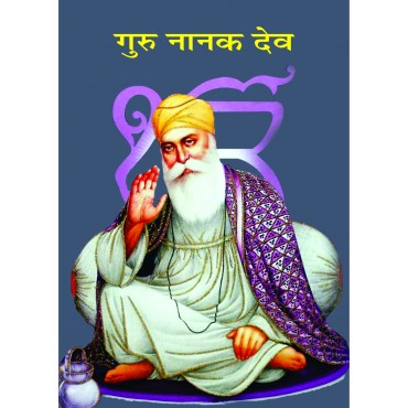 Guru Nanak Dev